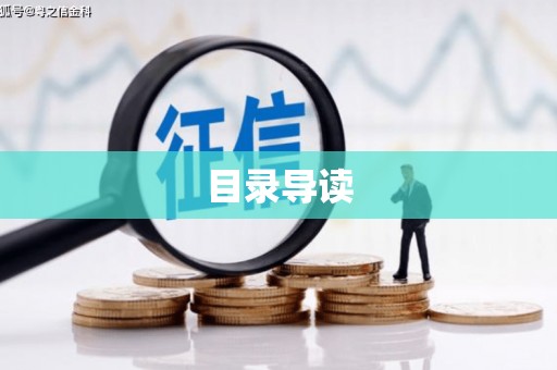 凤县目录导读